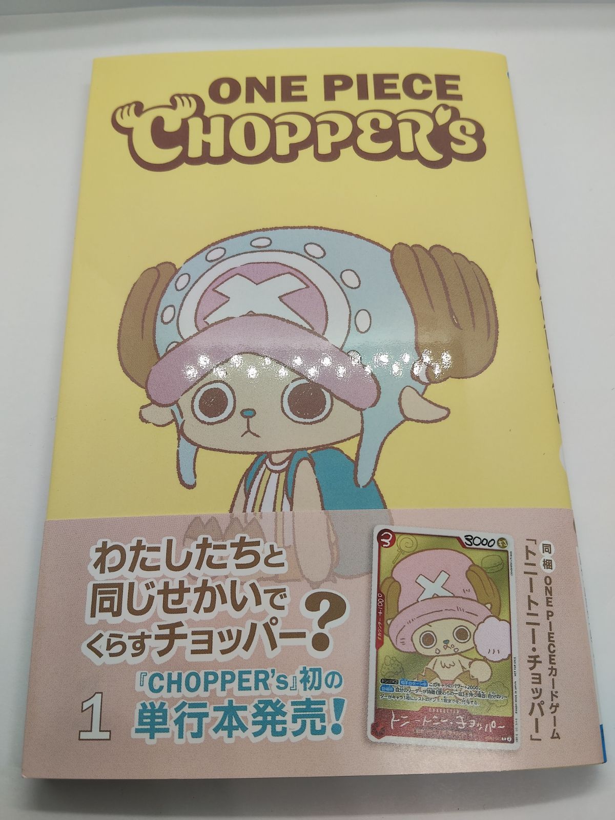 付録なし】ワンピース チョッパーズ 雑誌のみ / ONEPIECE CHOPPER's