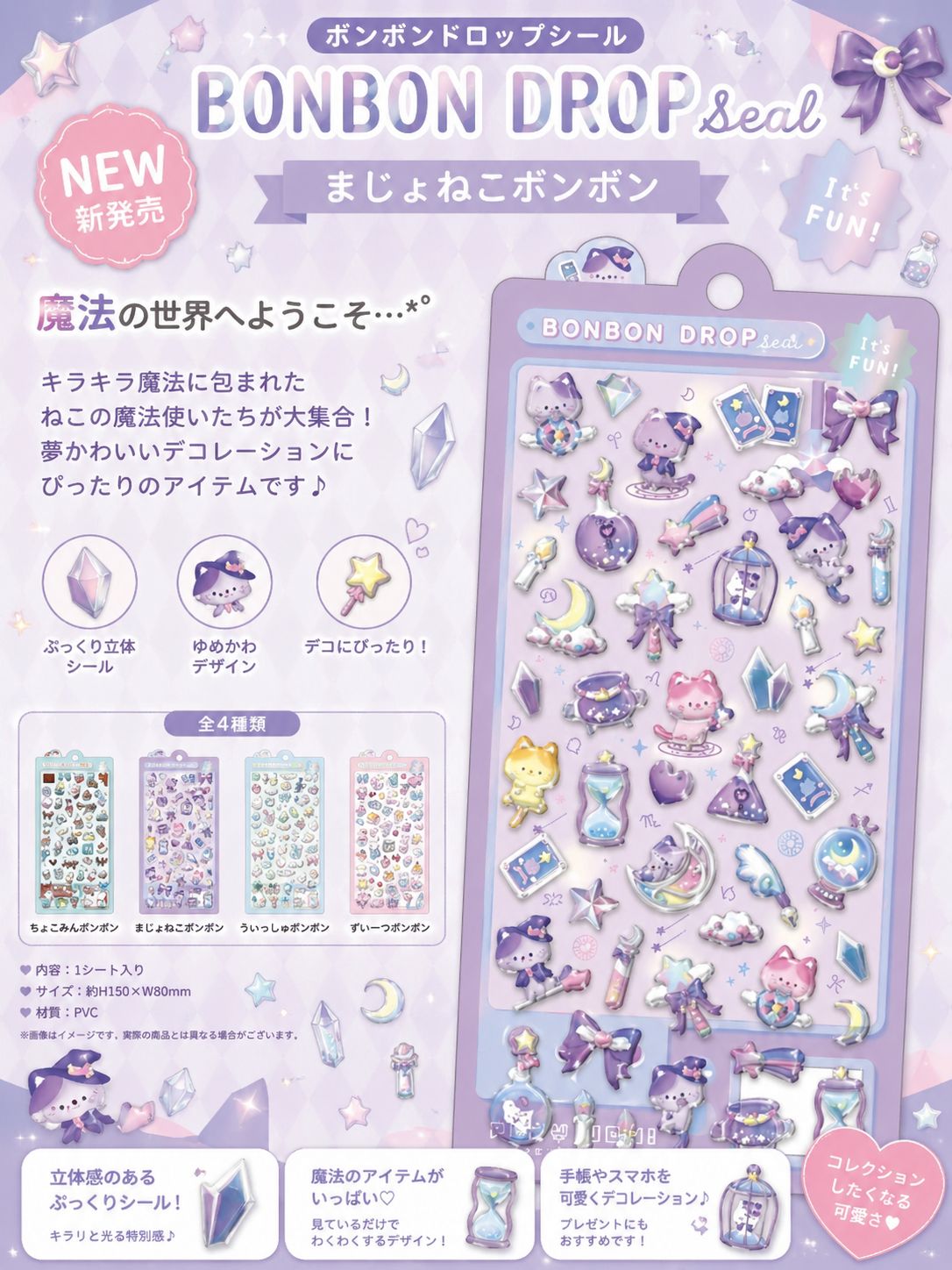 ボンボンドロップシール　まじょねこ 通常枠【抽選販売】クーリア ボンボンドロップシール まじょねこ
