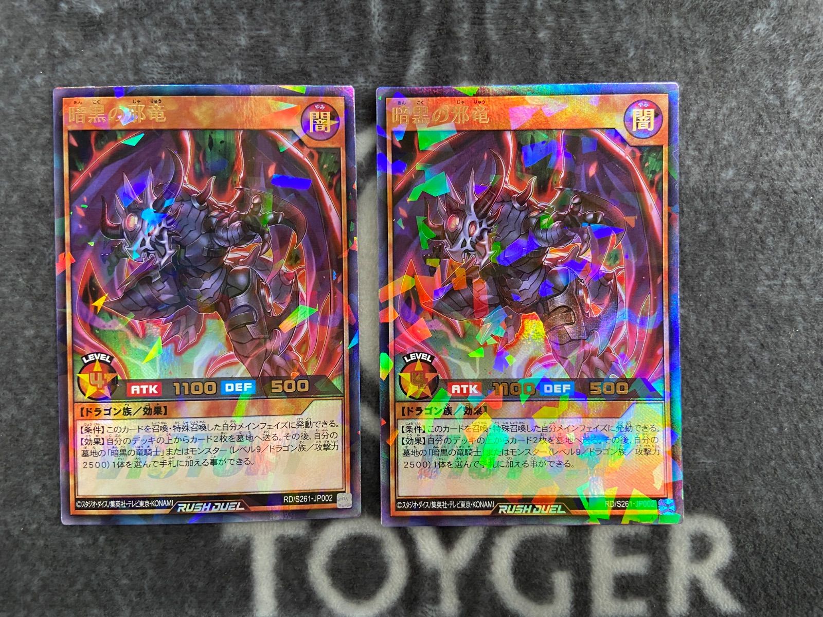 遊戯王ラッシュデュエル 暗黒の邪竜 WINER版ウルトラパラレル2枚セット