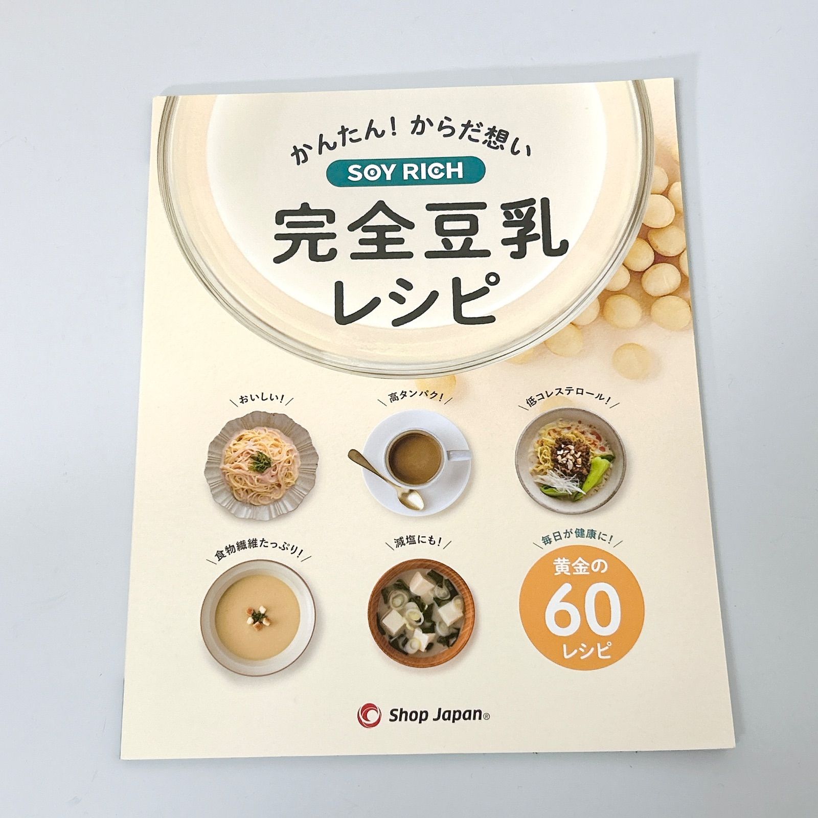 新品未使用 ソイリッチ SOY RICH 正規品 完全豆乳メーカー FN007040