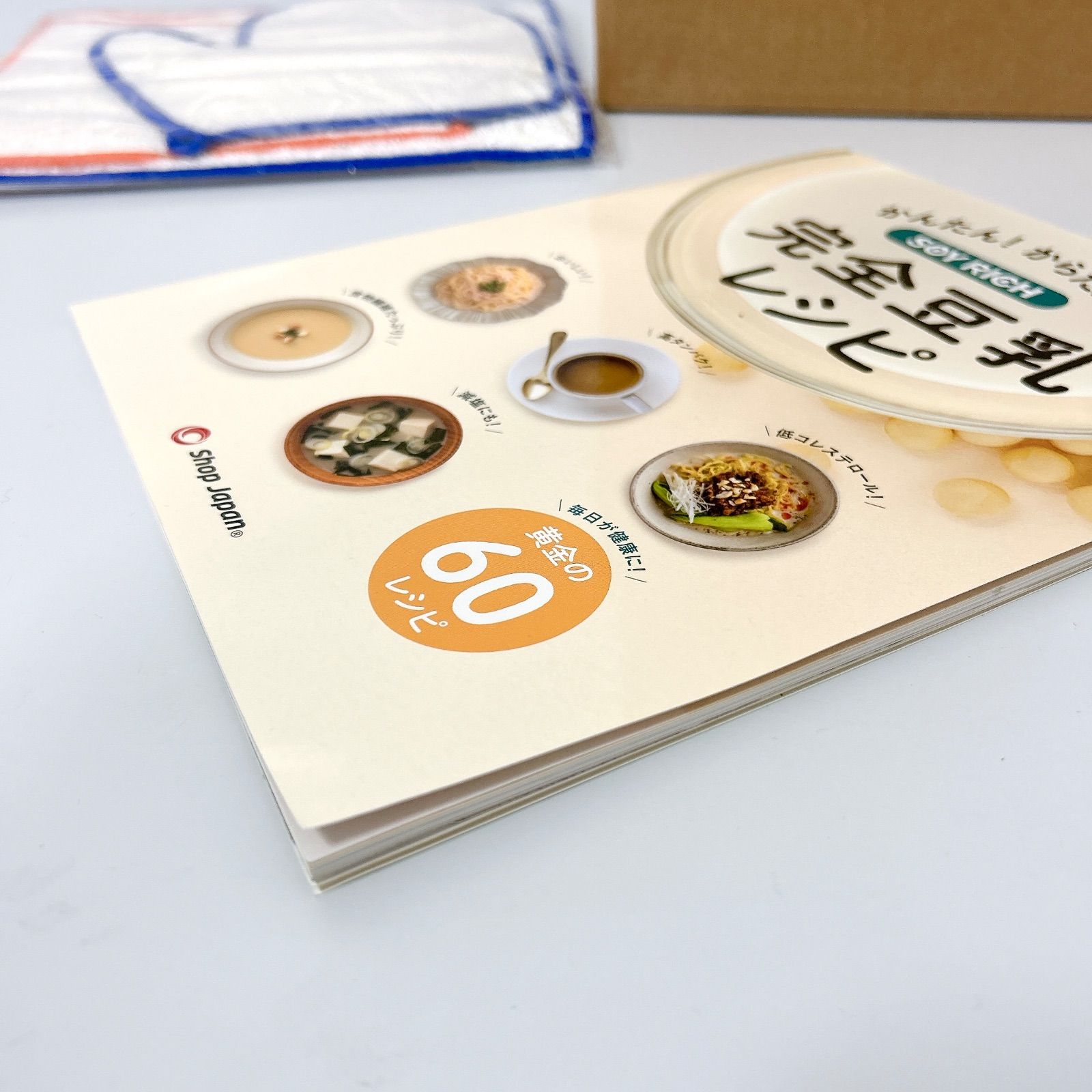 SOY RICH 完全豆乳メーカー　完全豆乳レシピセット ショップジャパン（Shop Japan） ショップジャパン公式限定特典付き