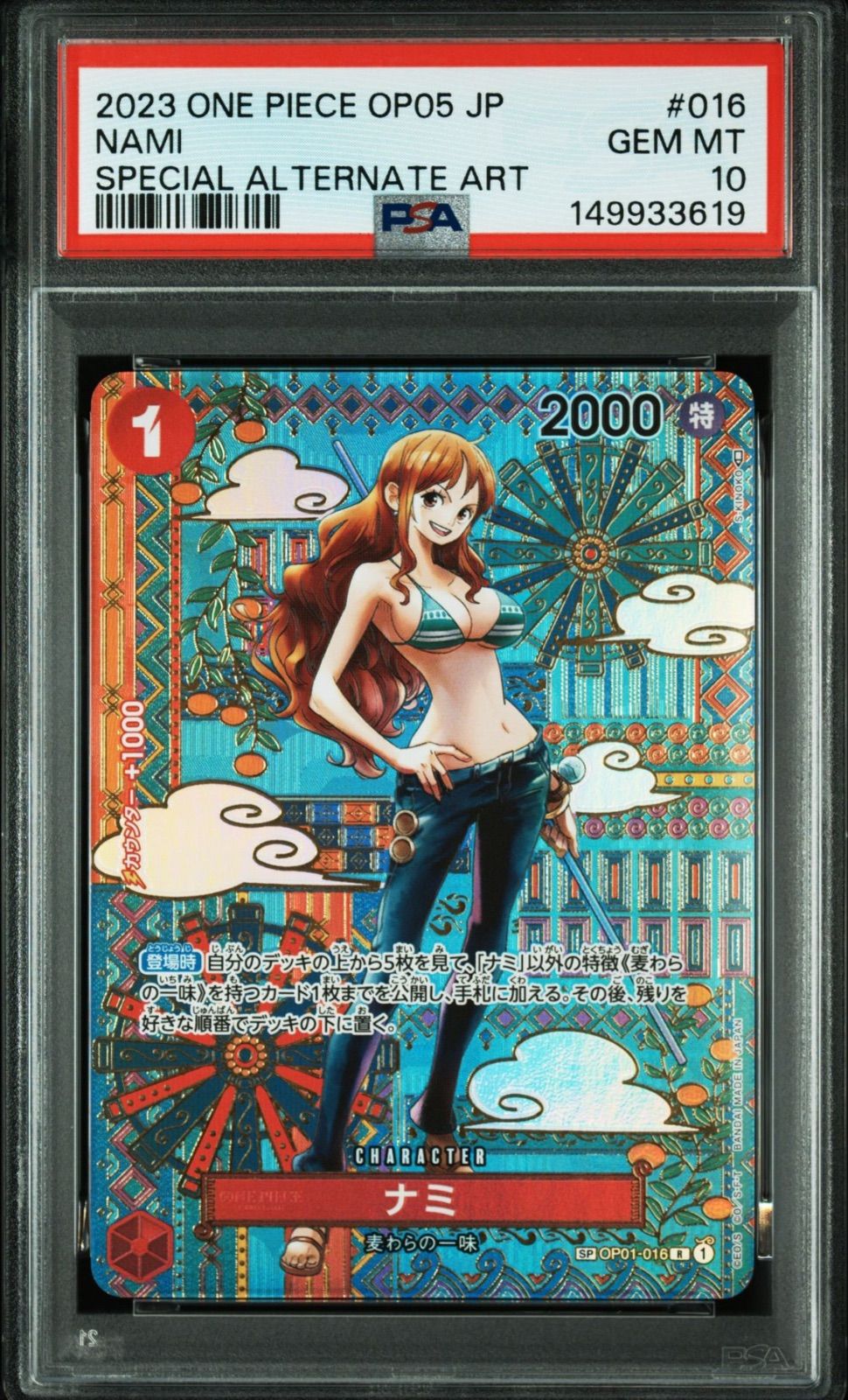 PSA10・ワンオーナー】ナミ OP01-016 SP ワンピースカード - メルカリ