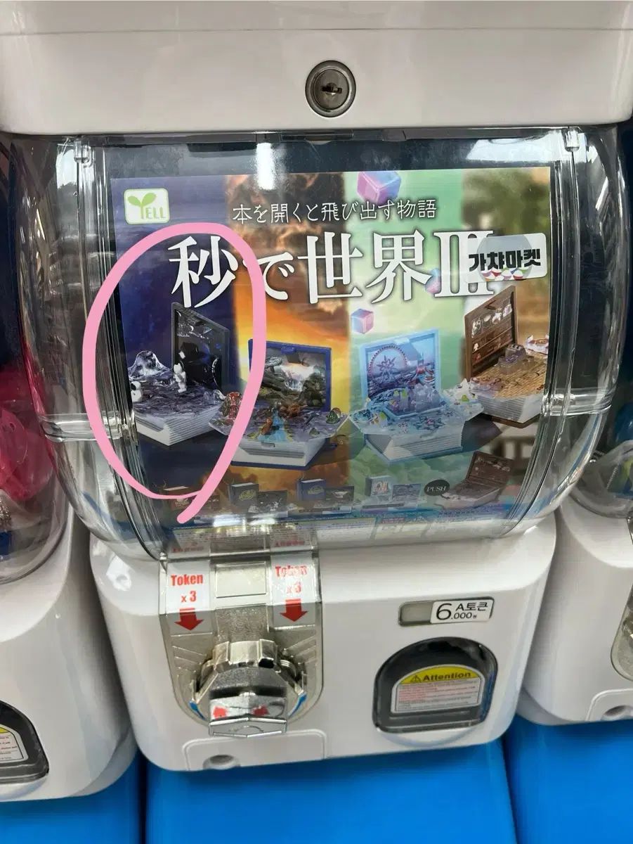 3d ガチャ 本の中の もう一つの世界-当店で取り扱っている商品
