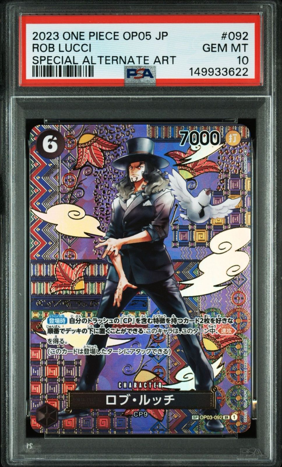 PSA10 ロブ・ルッチ OP03-092 SP ワンピースカード PSA10・ワンオーナー】ロブ・ルッチ OP03-092 SP ワンピースカード