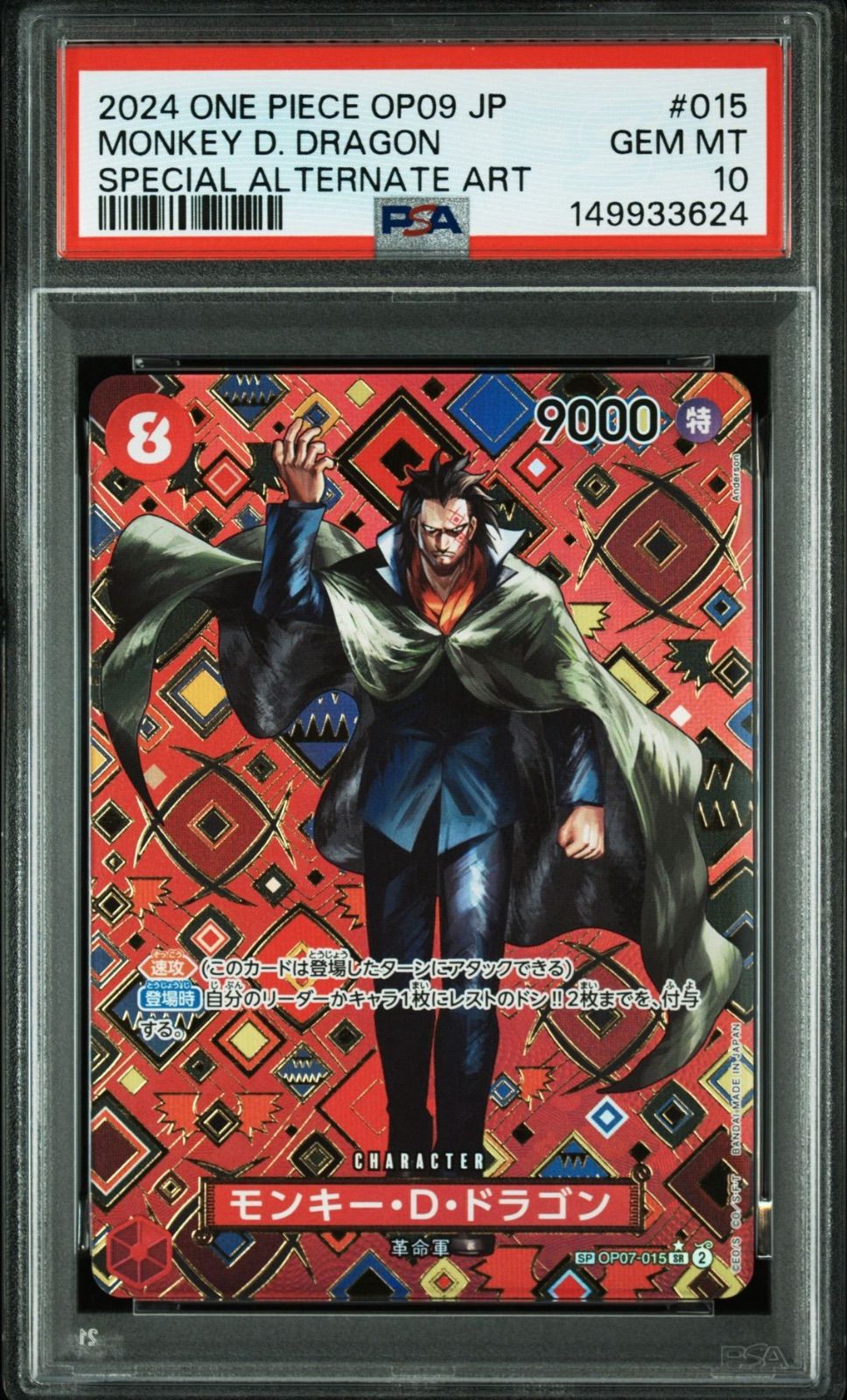 PSA10・ワンオーナー】モンキー・D・ドラゴン OP07-015 SP ワンピース 