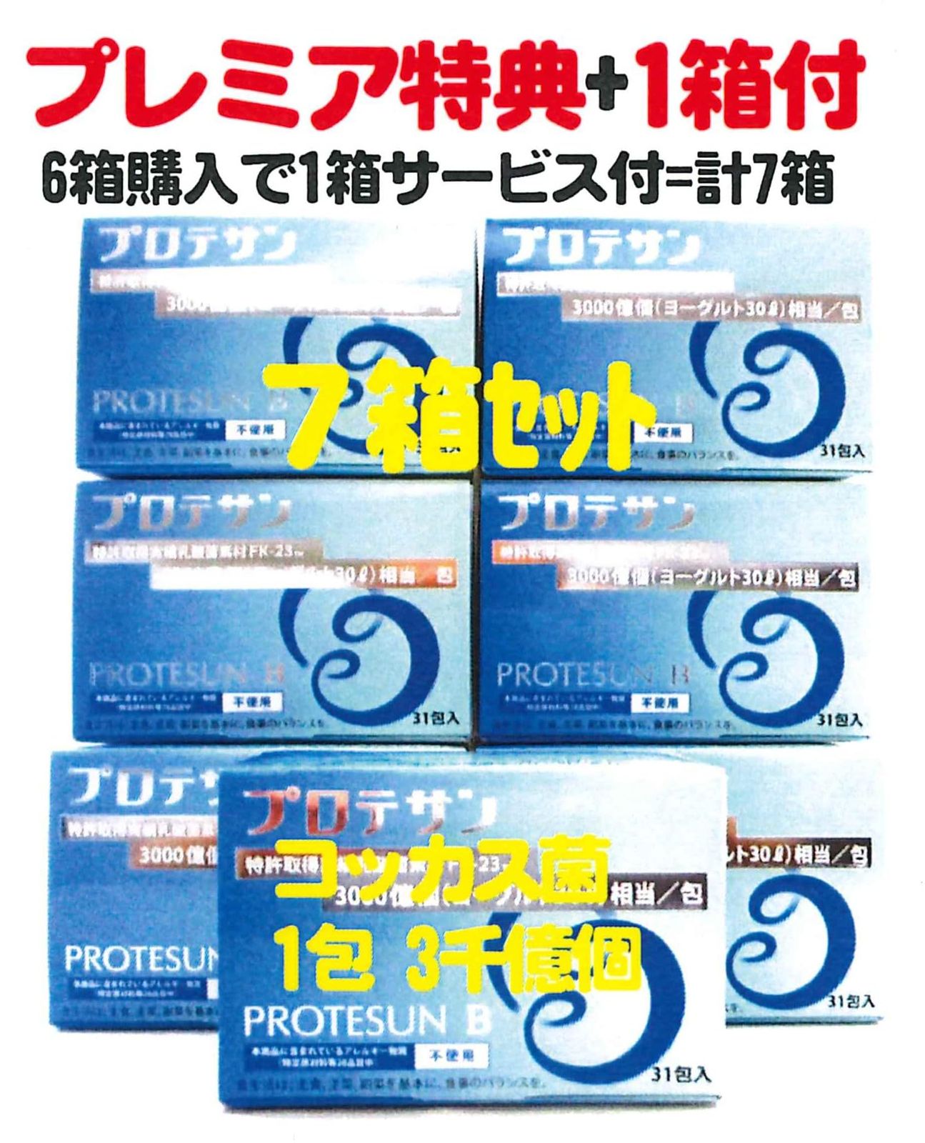 プロテサンB 31包×6箱　計186包　ニチニチ製薬 プロテサンB 31包×6箱 計186包 ニチニチ製薬 【公式通販】
