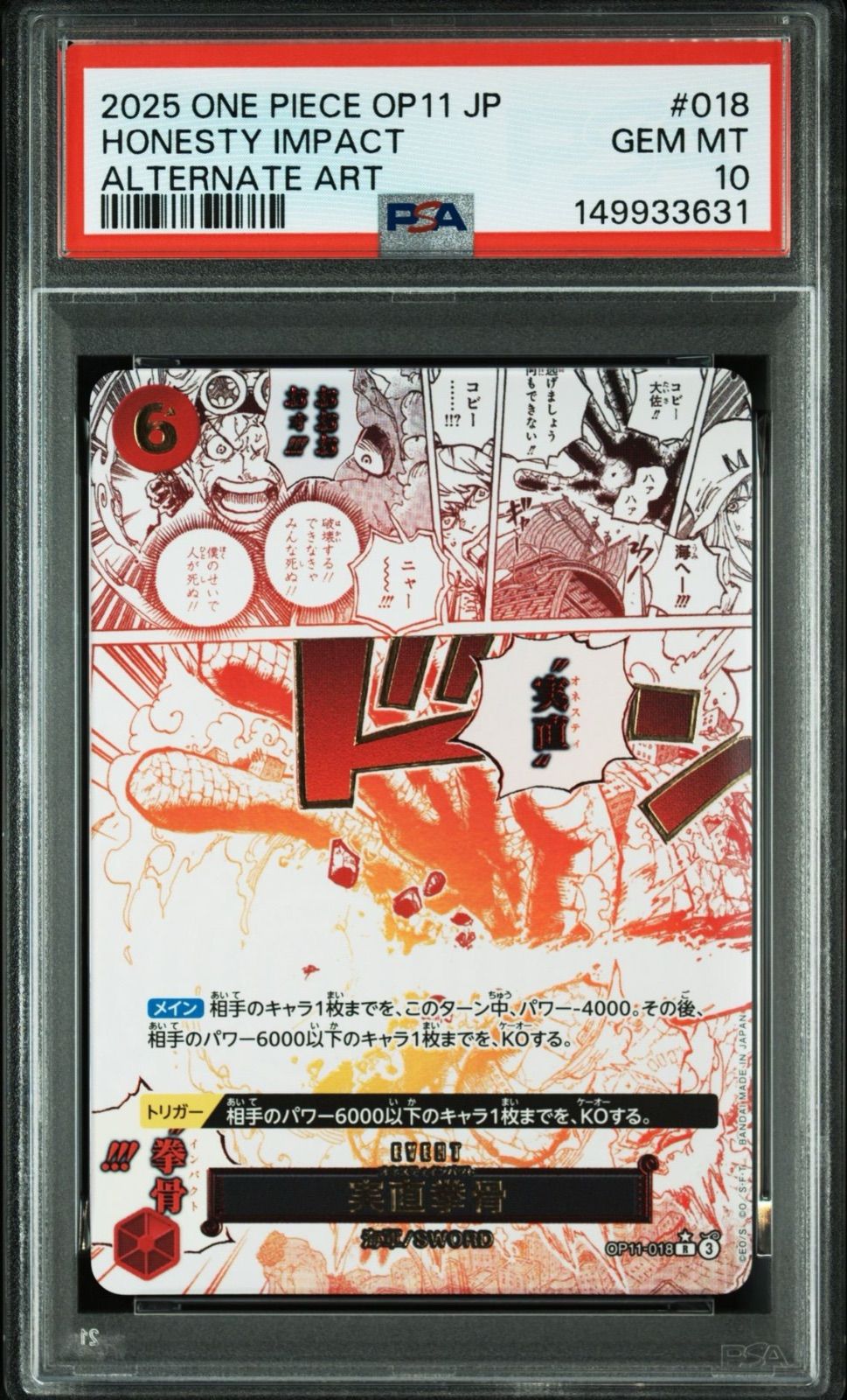 PSA10 ワンピース カードゲーム 実直拳骨 パラレル OP11-018 ① PSA10・ワンオーナー】実直拳骨 OP11-018 Rパラレル ワンピースカード