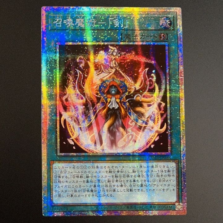 遊戯王　クシャトリラ関連　アジア版　プリズマ ☆アジア☆クシャトリラライズハート【プリズマティックシークレット