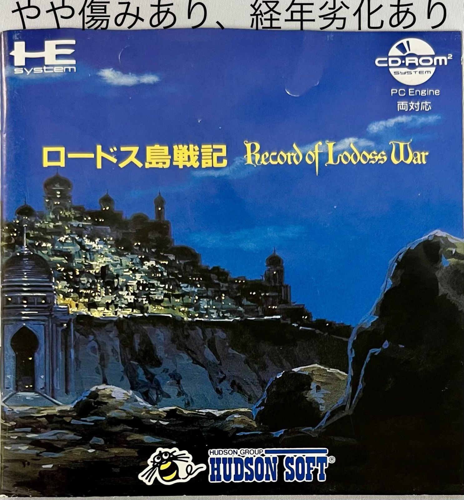 PCエンジンソフト　ロードス島戦記　非売品ポスター　複製サイン入り　破れあり PCエンジンCDソフト ロードス島戦記 - メルカリ