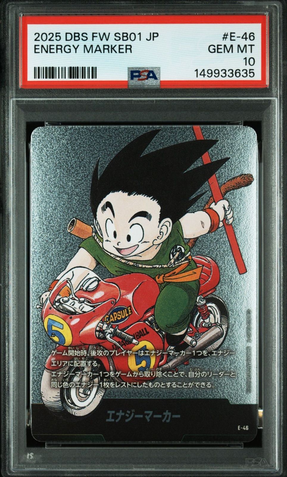 PSA10・ワンオーナー】エナジーマーカー E-46 5巻 銀 マンガブースター