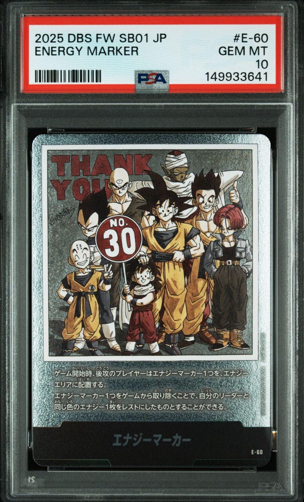 ボ*ン様 ドラゴンボール　FW　エナジーマーカー30巻　E-60 銀psa 10 PSA10・ワンオーナー】エナジーマーカー E-60 30巻 銀 マンガ