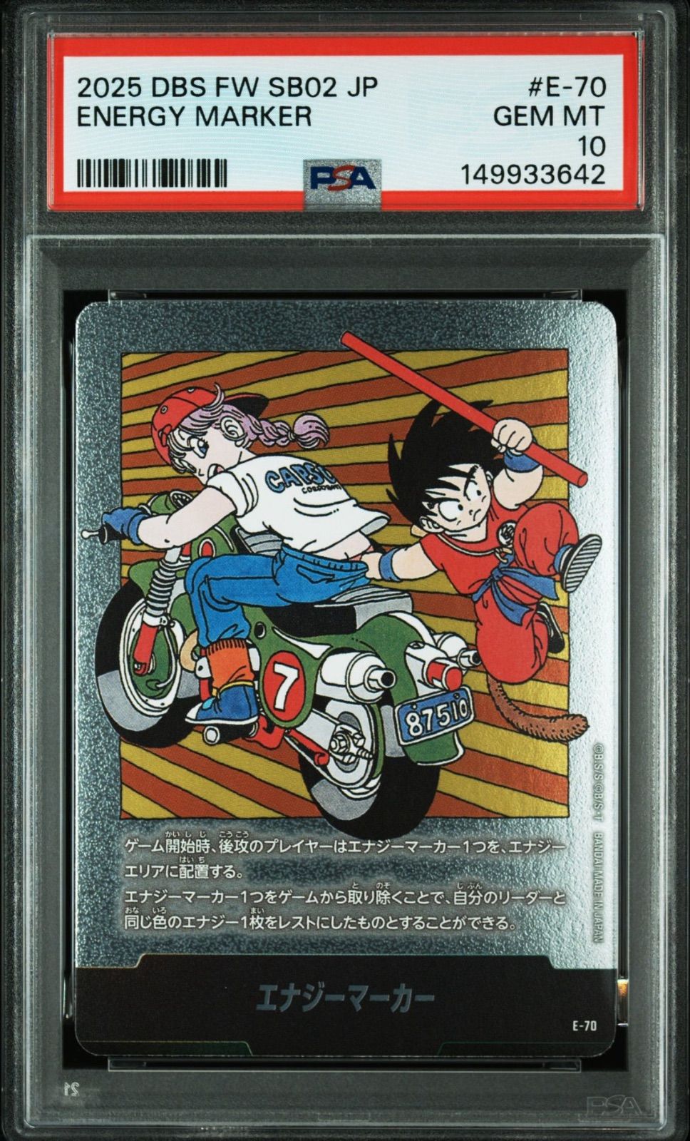 PSA10・ワンオーナー】エナジーマーカー E-70 7巻 銀 マンガブースター