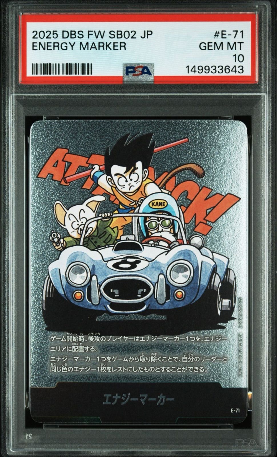 PSA10・ワンオーナー】エナジーマーカー E-71 8巻 銀 マンガブースター
