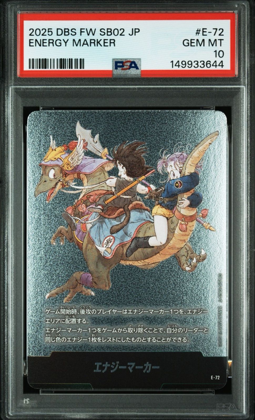 PSA10・ワンオーナー】エナジーマーカー E-72 9巻 銀 マンガブースター