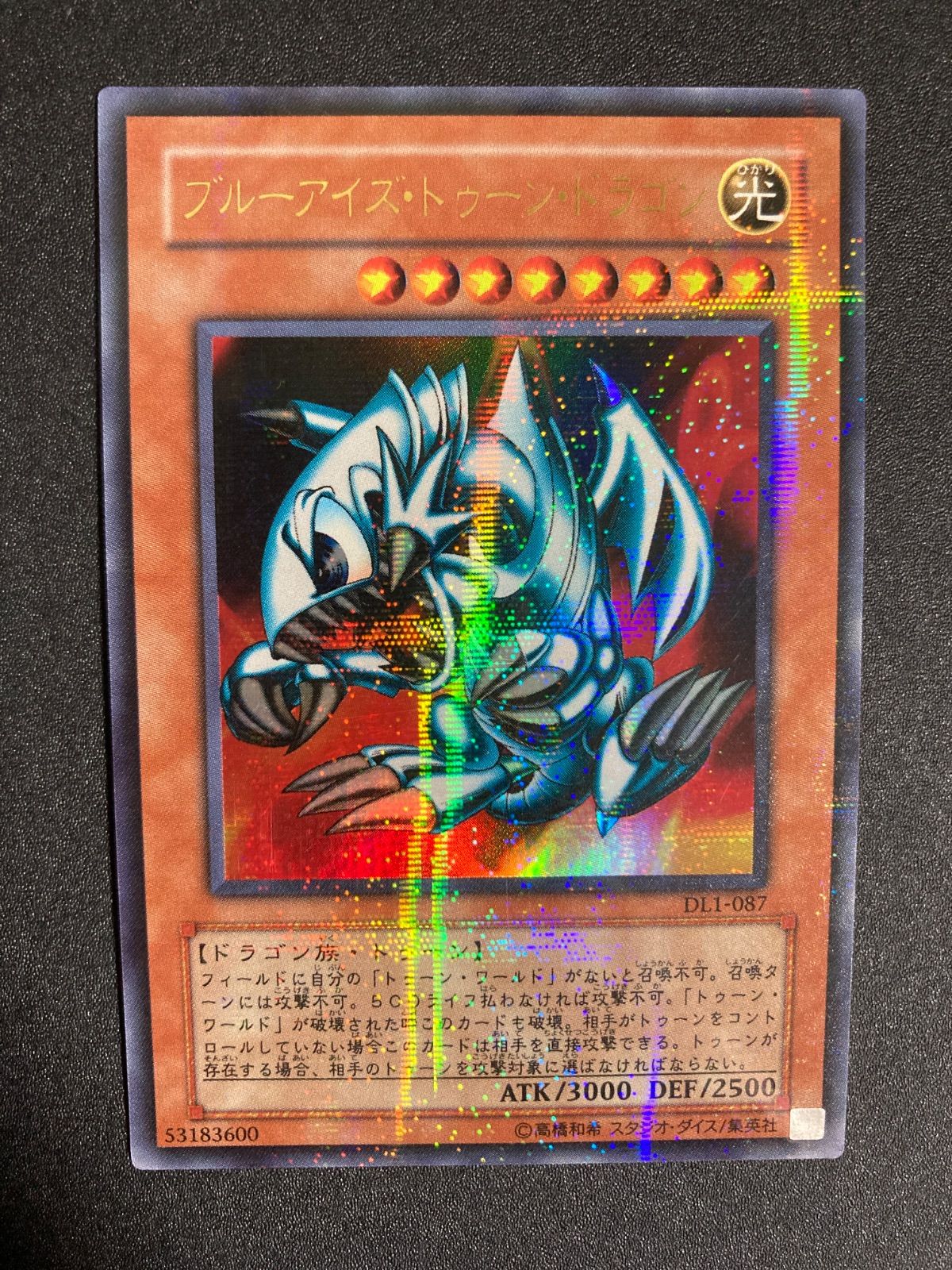BF0425_ 遊戯王 ブルーアイズトゥーンドラゴン ウルトラパラレル DL1