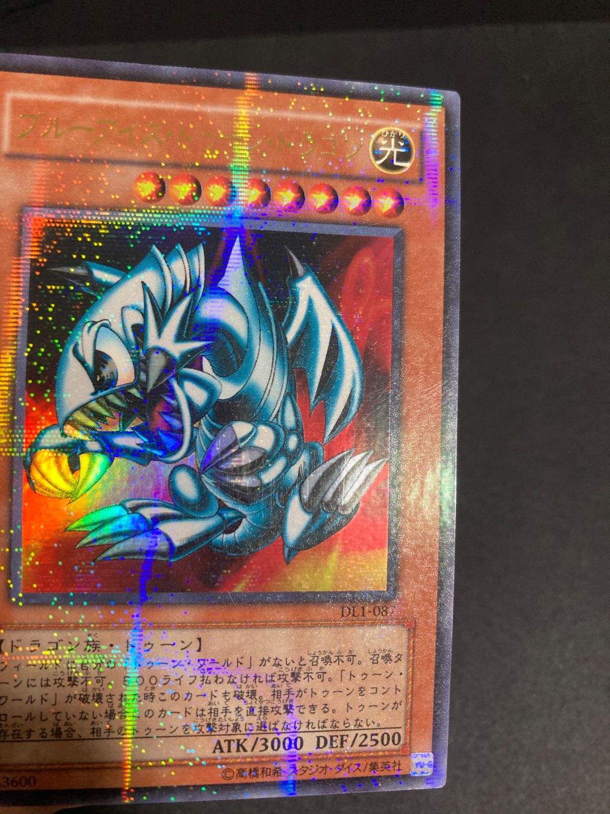 【PSA 9】遊戯王 ブルーアイズ・トゥーン・ドラゴン DL1 ウルトラパラレル BF0425_ 遊戯王 ブルーアイズトゥーンドラゴン ウルトラパラレル DL1