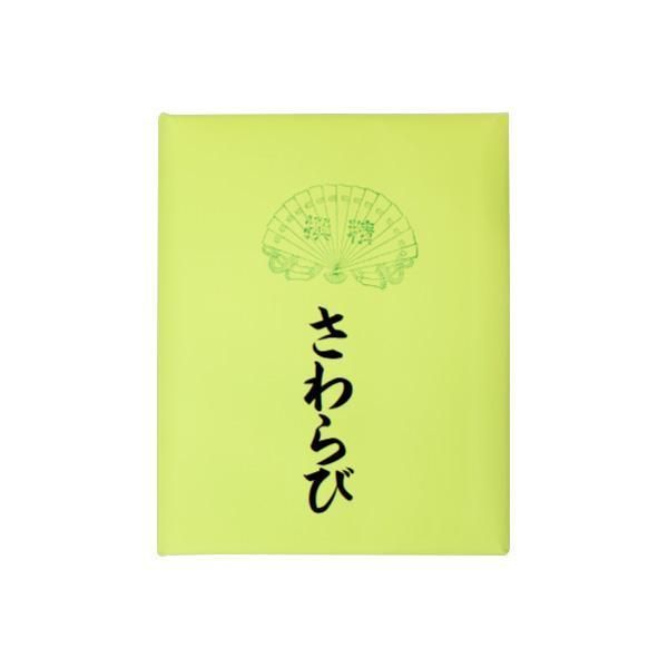 仮名用加工紙　さわらび・AD522-2