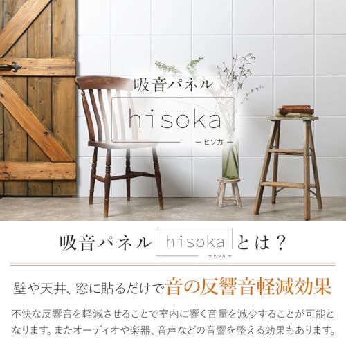 公式【 DIYで簡単！騒音対策 】防音ファストラボ? 吸音パネル 「hisoka