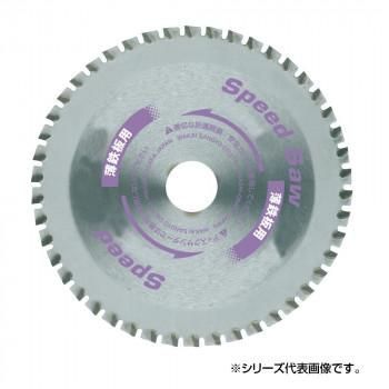 スピードソー 薄鋼板用 BS-125 125mm 796012B