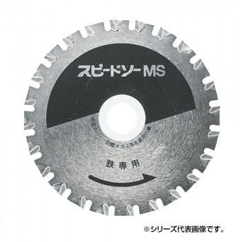 スピードソー 鉄用 MS-110 110mm 796011M