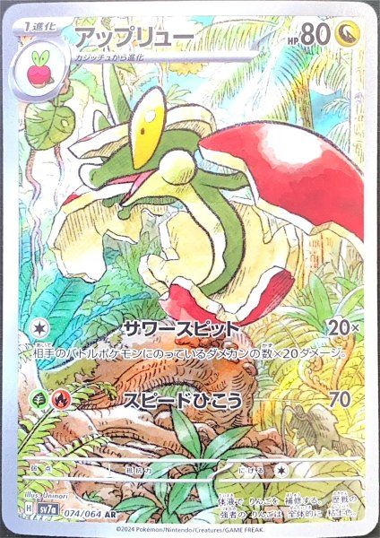 アップリュー AR SV7a 楽園ドラゴーナ 074/064 アップリュー (AR) {074/064} [SV7a/楽園ドラゴーナ] [SV] 1枚 - メルカリ