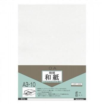 和紙のイシカワ インクジェット用特厚和紙 A3判 10枚入 10袋 IJWP-2000-10P