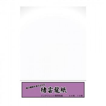 和紙のイシカワ 楮雲龍紙 A4判 10枚入 5袋 IJWP-1500-5P