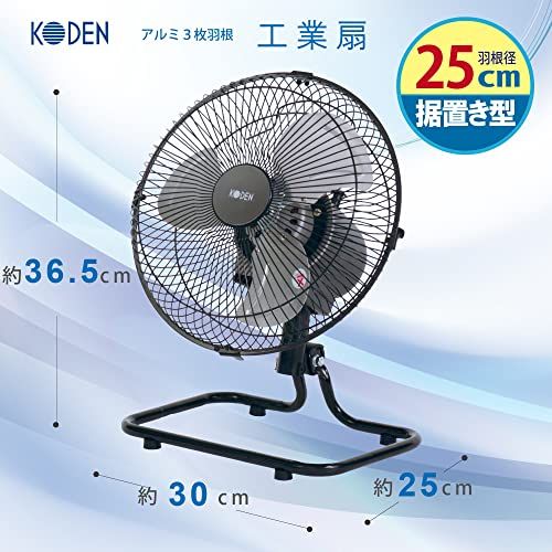広電(KODEN) 工業扇 工場扇 業務用扇風機ミニ 25cm 据置き型 上下左右