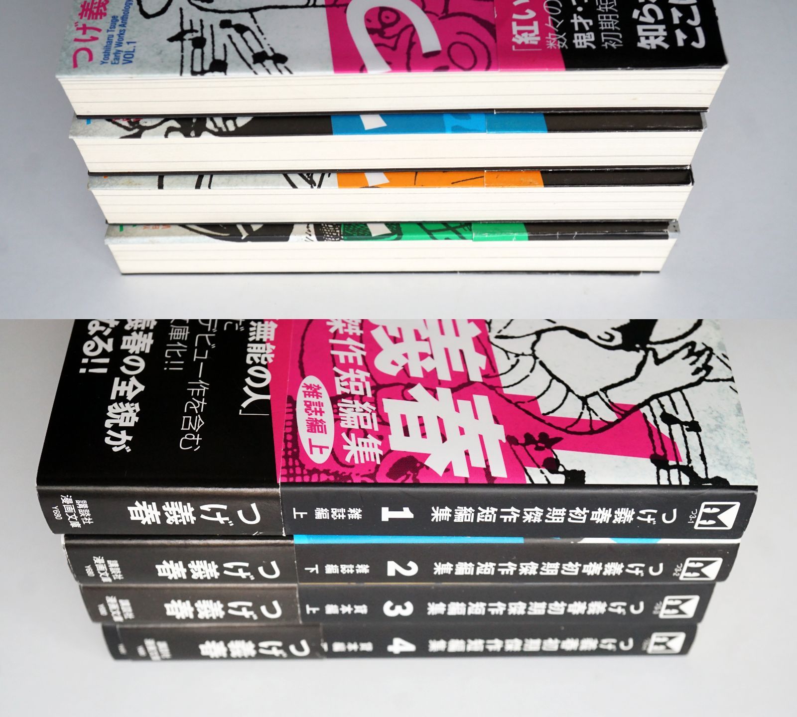 【全巻初版本】つげ義春　文庫セット 中古セット】つげ義春 初期傑作短編集 1～4巻 4冊セット 全巻初版 全巻