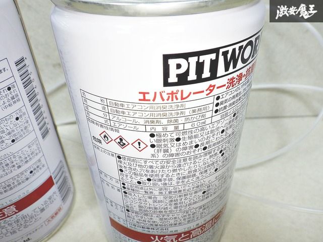 ☆新品☆未使用☆ PIT WORK エバポレーター 洗浄・抗菌剤 6か月