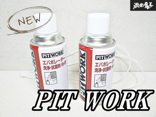 ☆新品☆未使用☆ PIT WORK エバポレーター 洗浄・抗菌剤 6か月