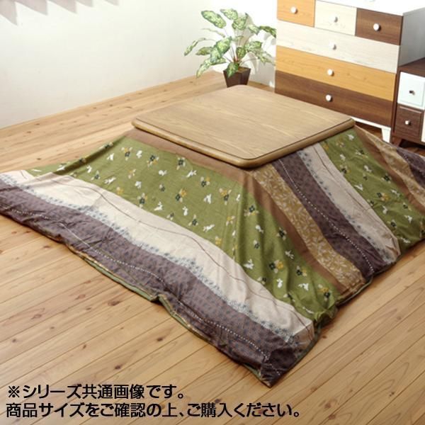 こたつ布団カバー(ファスナータイプ) 長方形 『こよみ』 グリーン 約215×255cm 5097279 4,582円