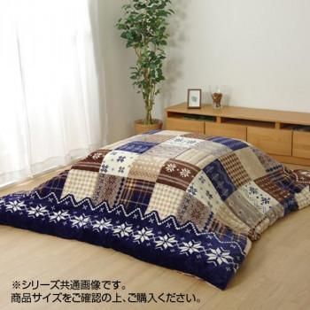 リーチェ こたつ布団 カバー 195×195cm ネイビー 1171400198060 4,983円
