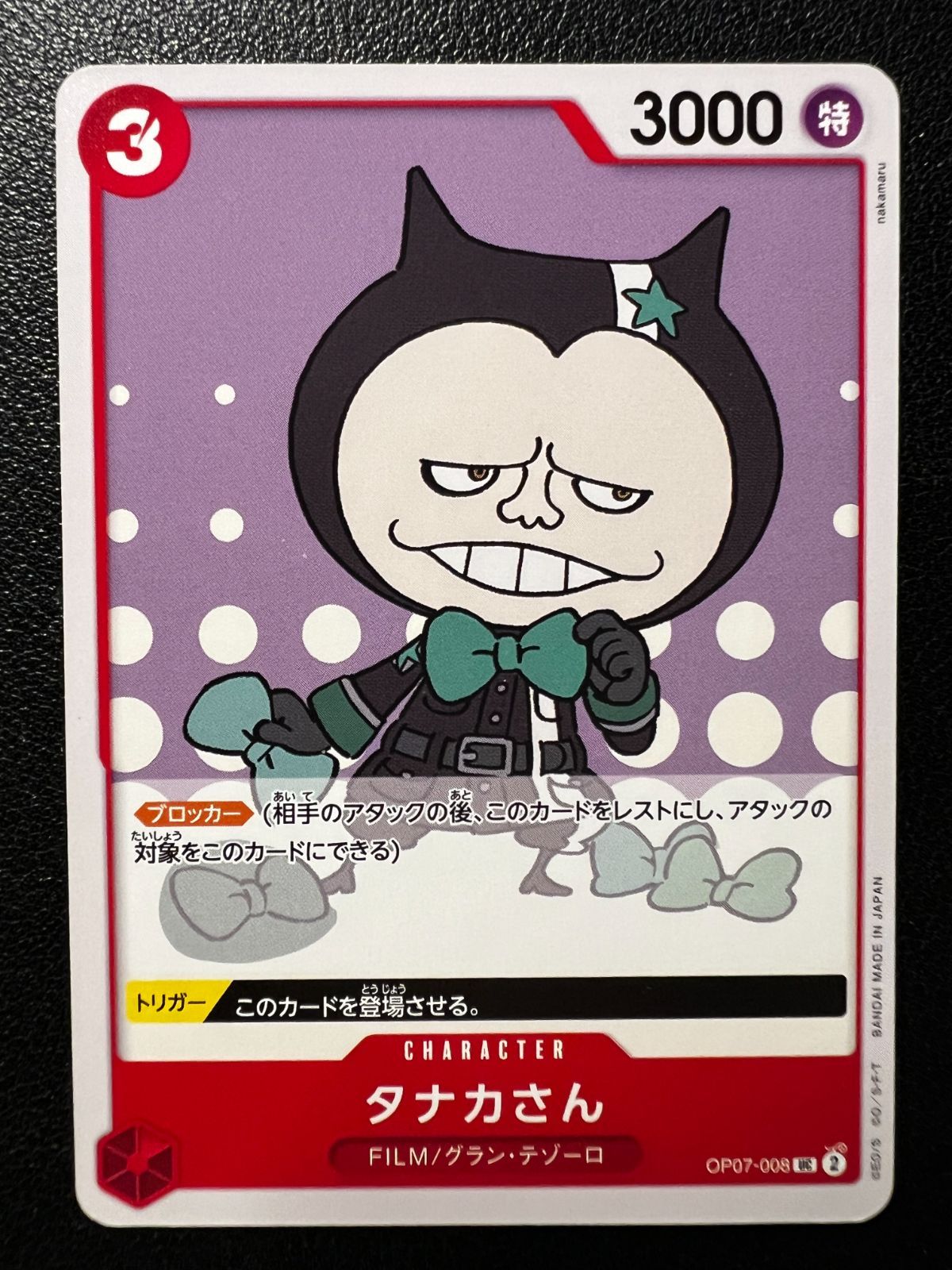 【PSA10】タナカさん UC OP07-008 エラーカード 500年後の未来 タナカさん UC 1枚 [OP07-008] (ブースターパック 500年後の未来
