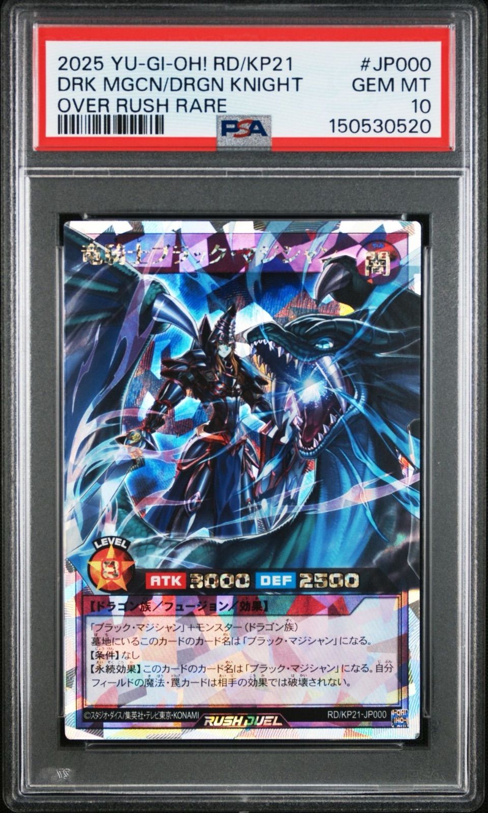 竜騎士ブラック・マジシャン【オーバーラッシュレア/フュージョン】RD/KP21 遊戯王 竜騎士ブラックマジシャン オーバーラッシュ PSA10 ラッシュ