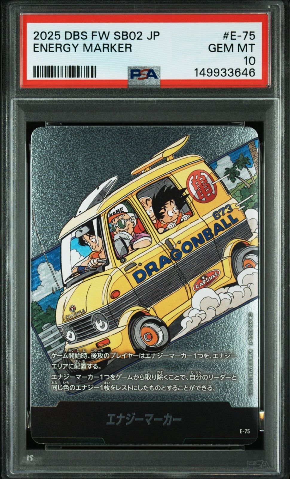 PSA10・ワンオーナー】エナジーマーカー E-75 12巻 銀 マンガ