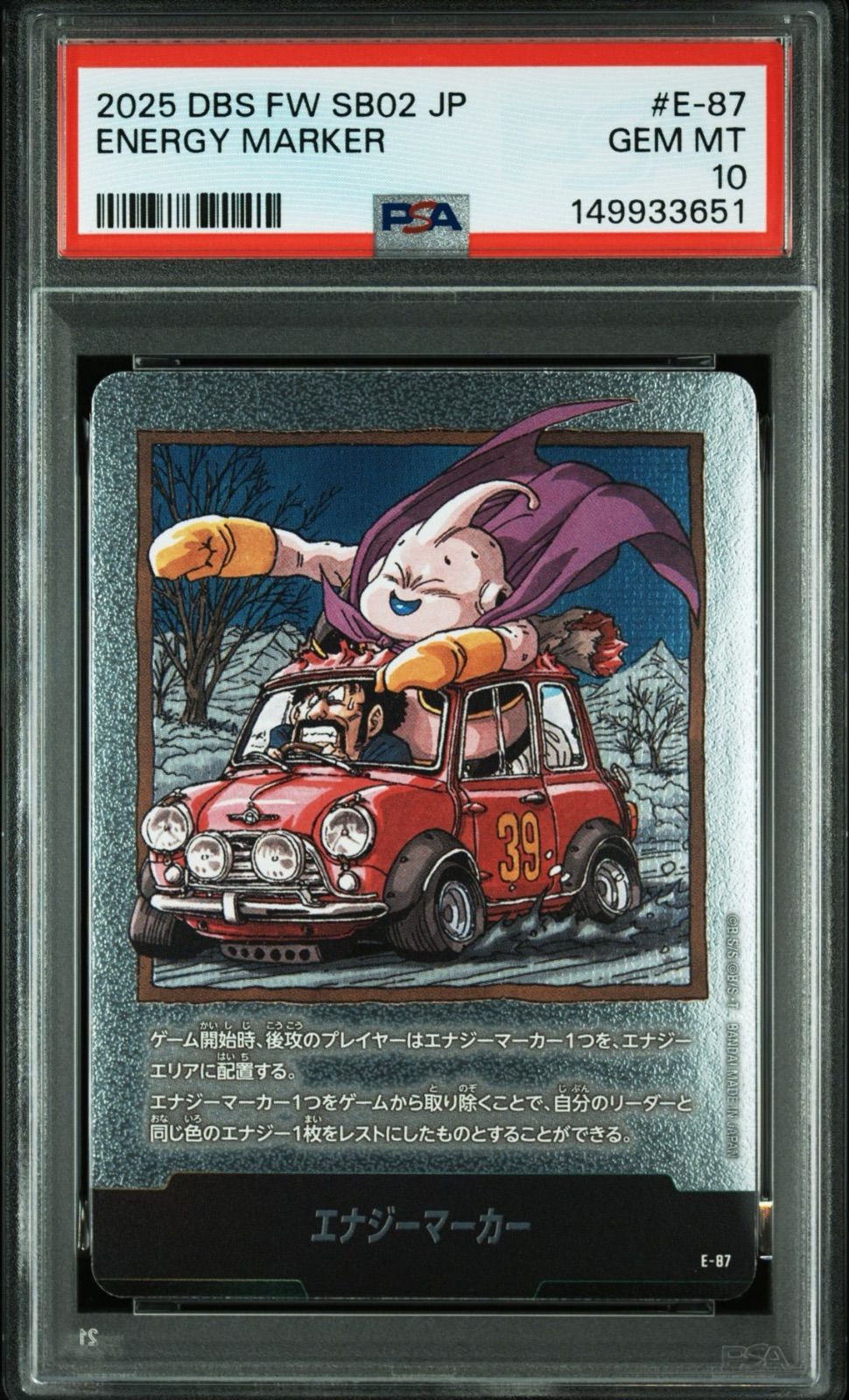 PSA10・ワンオーナー】エナジーマーカー E-87 39巻 銀 マンガ