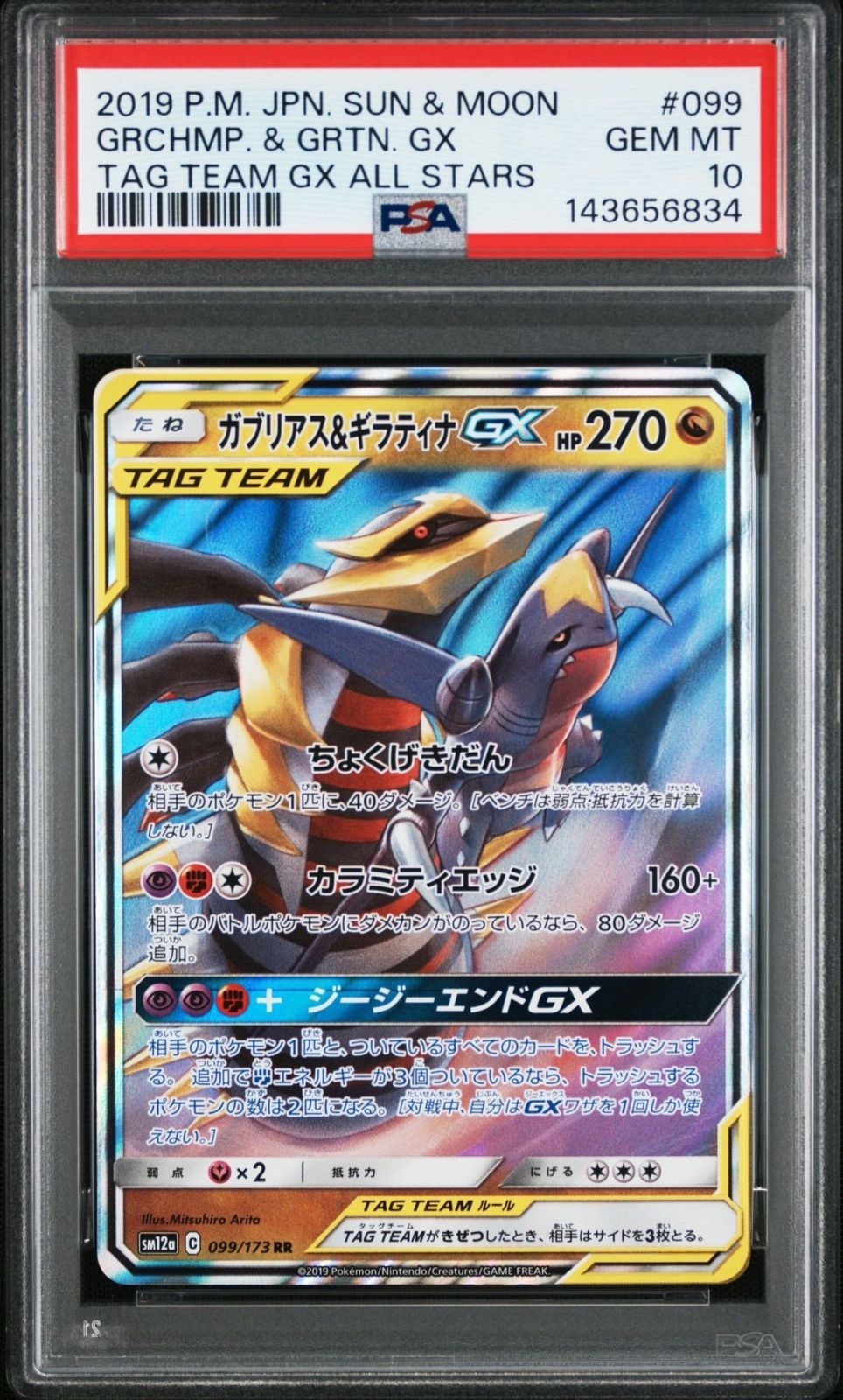 PSA10ガブリアス&ギラティナGX 8809 ポケモンカード ガブリアス&ギラティナ GX RR PSA10 - メルカリ