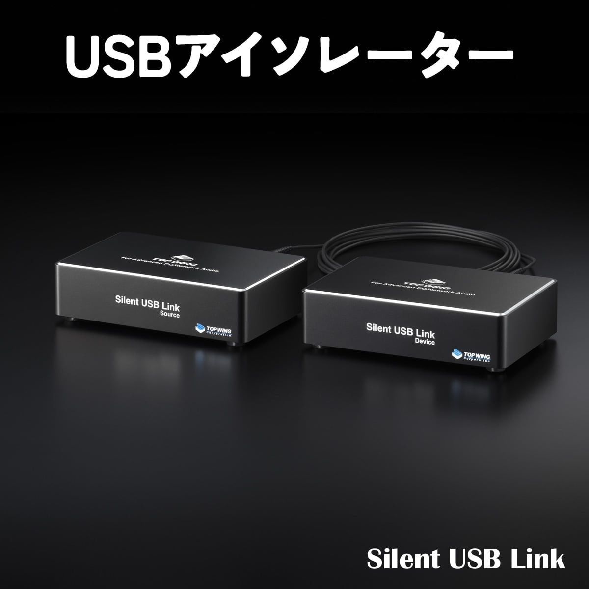 【予約商品5/20出荷】 Silent USB Link TOP WINGトップウィング　USBアイソレーター