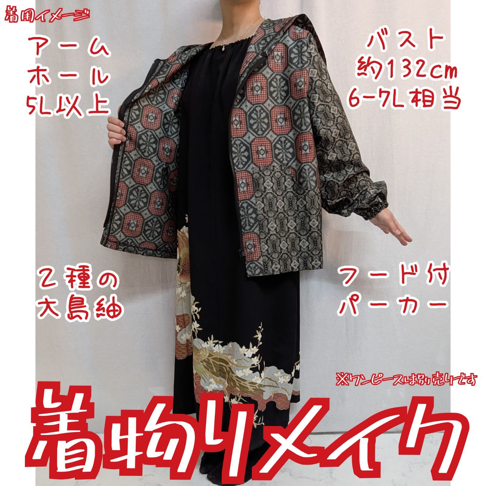 訳有り特価品　2種の大島紬　フード付きパーカー　ユニセックス　ゆったりサイズ