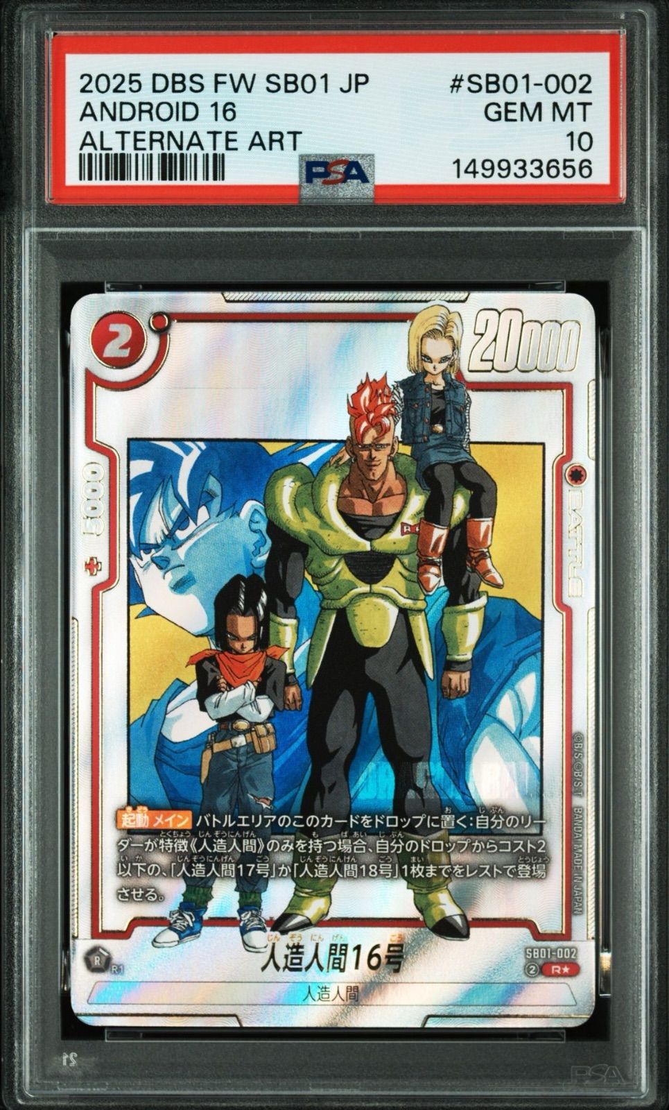 PSA10・ワンオーナー】人造人間16号 SB01-002 Rパラレル マンガ