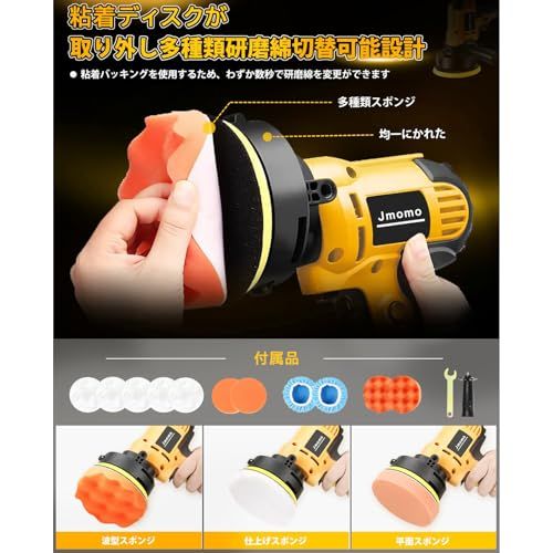 Jmomo ポリッシャー 電動ポリッシャー 車 125mm 二十段変速可能 強力