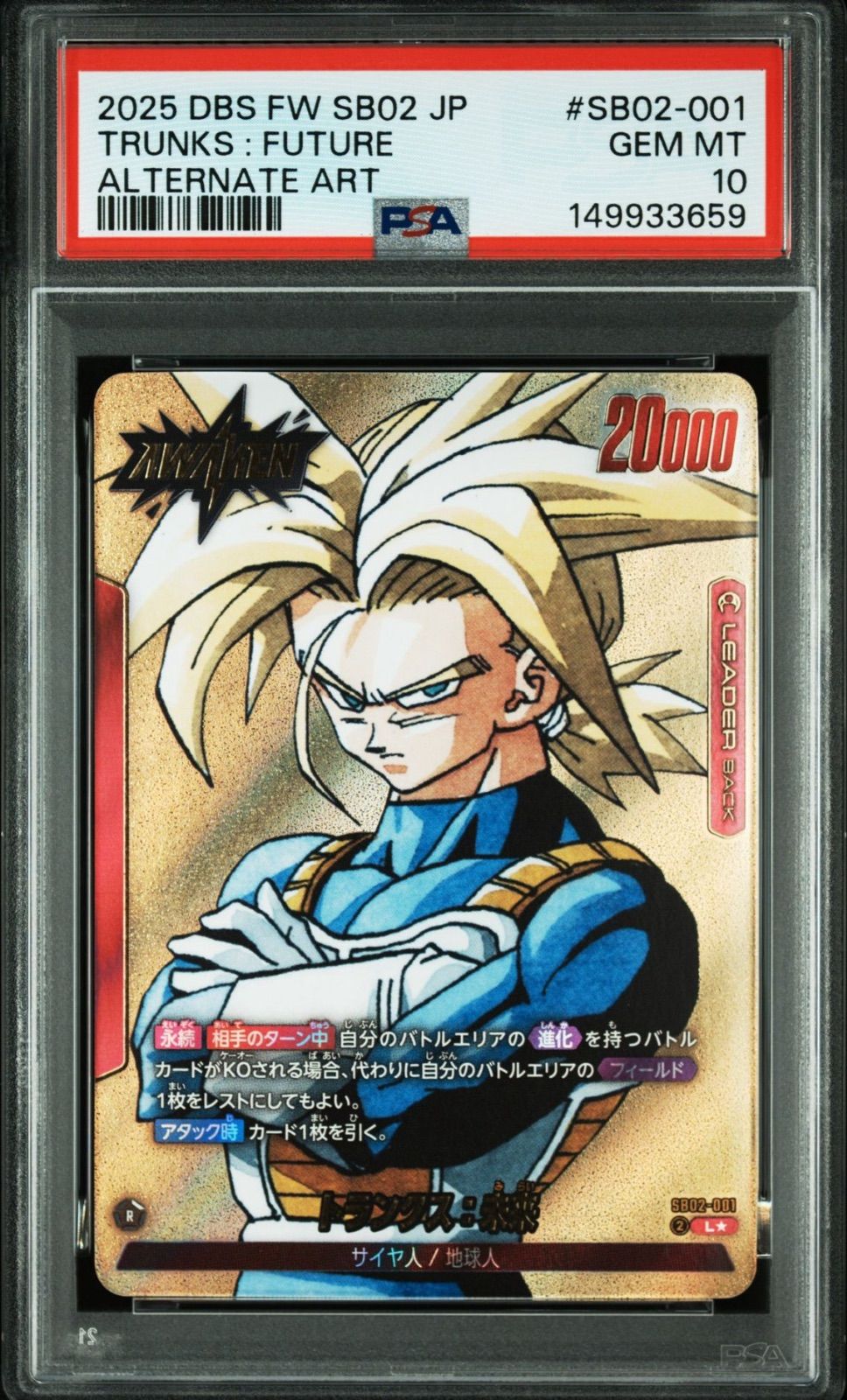 PSA10・ワンオーナー】トランクス:未来 SB02-001 Lパラレル マンガ