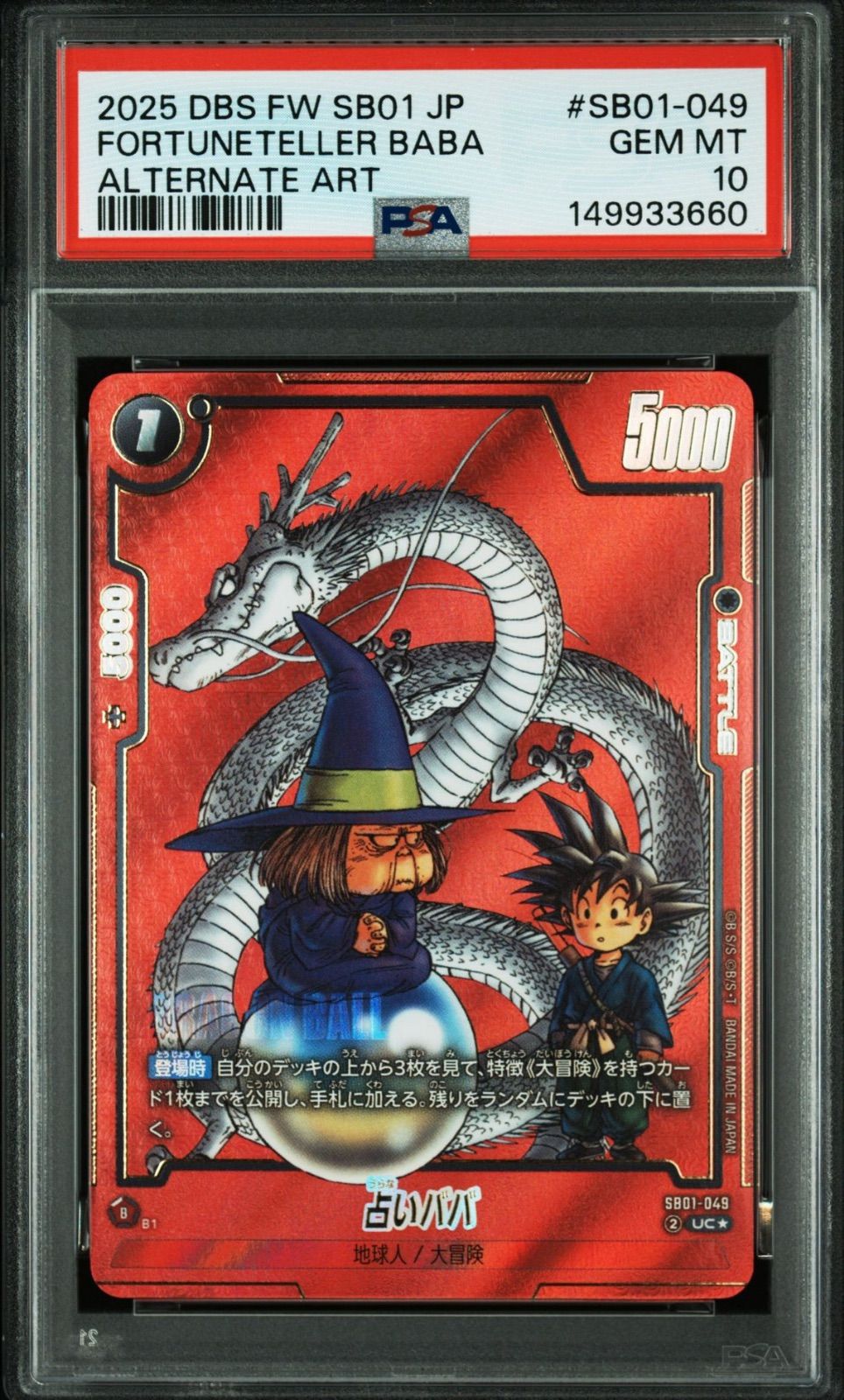 ドラゴンボールFW マンガブースター01 占いババ パラレル SB01-049 占いババ(SB01-049)（アンコモン）｜ドラゴンボールスーパーカード