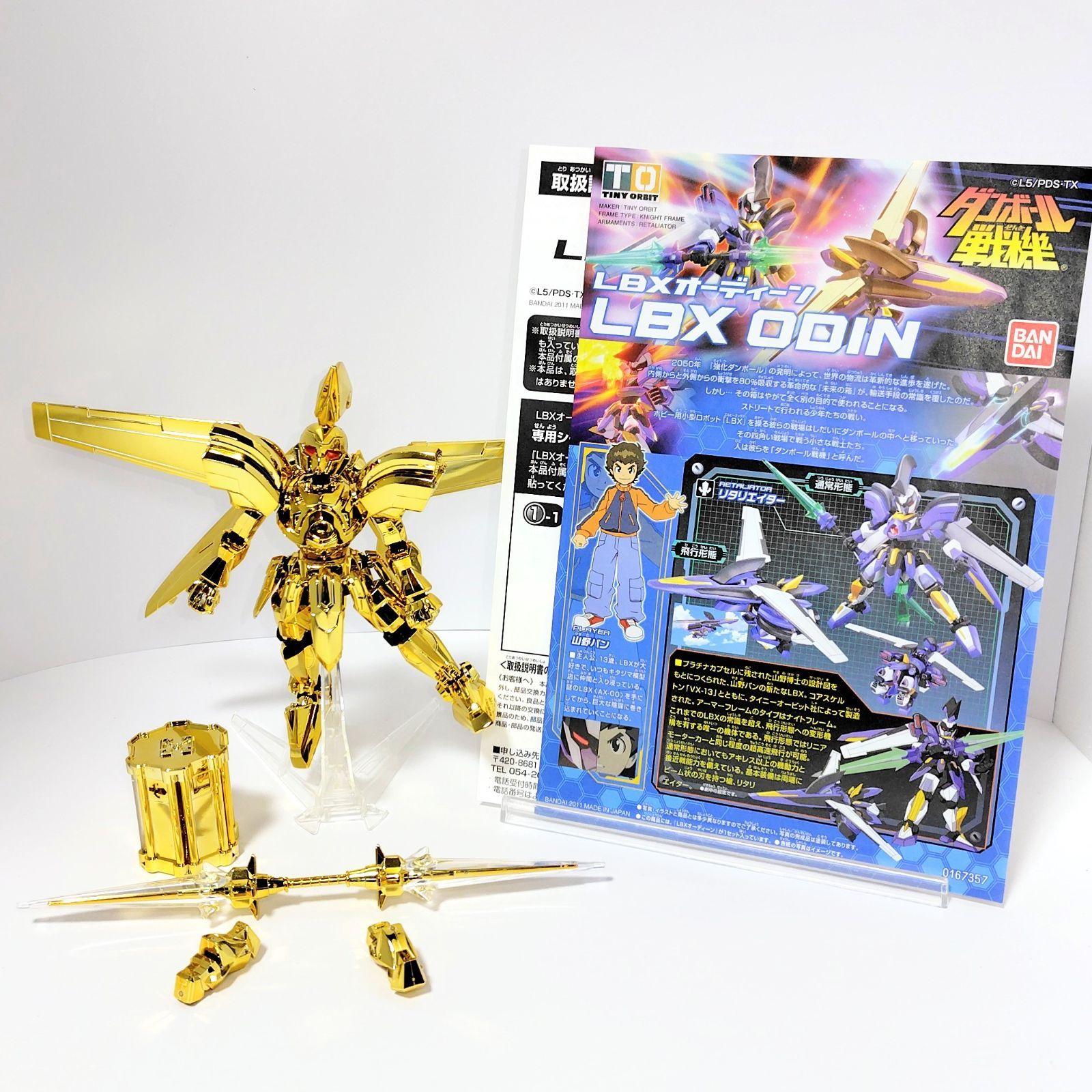 LBXオーディーン/Ｘモード (ゴールドコーティング Ver.) BANDAI LBXオーディーンキャンペーン Bコース景品 ダンボール戦機 LBX