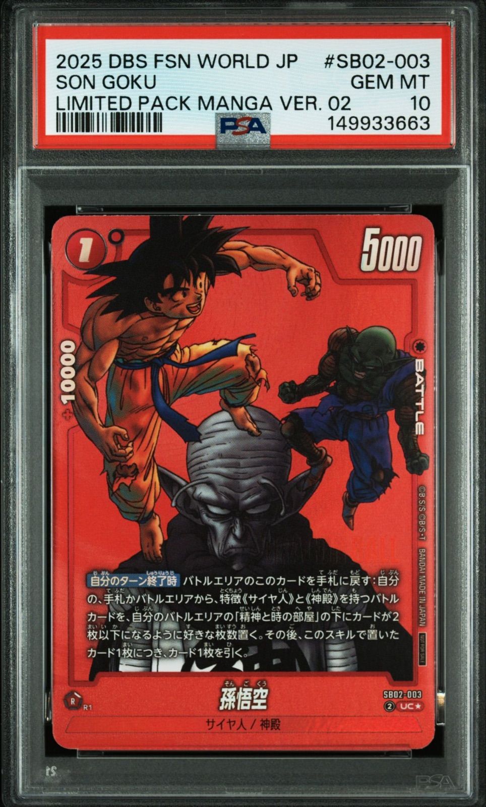 PSA10・ワンオーナー】孫悟空 SB02-003 UCパラレル マンガブースター