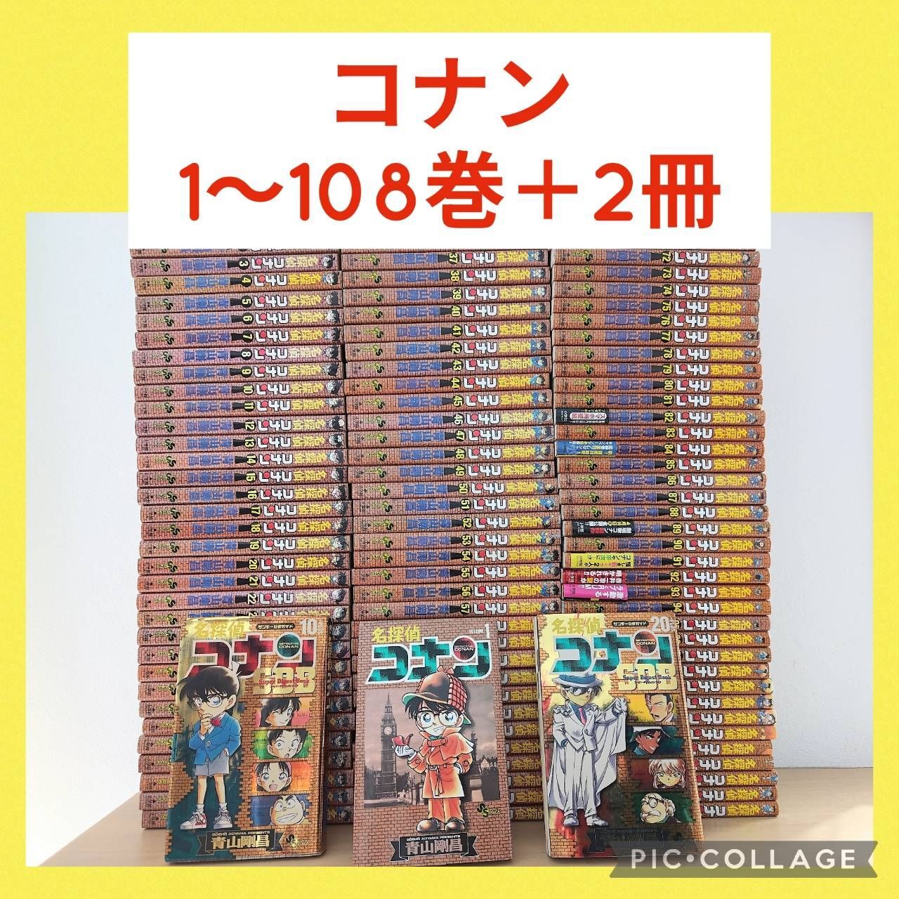 名探偵コナン 1〜108巻 全巻セット 他2冊 - メルカリ