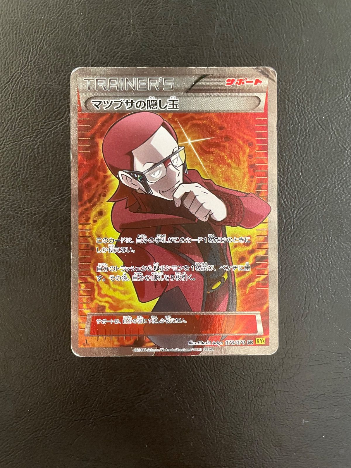 マツブサの隠し玉 SR - メルカリ