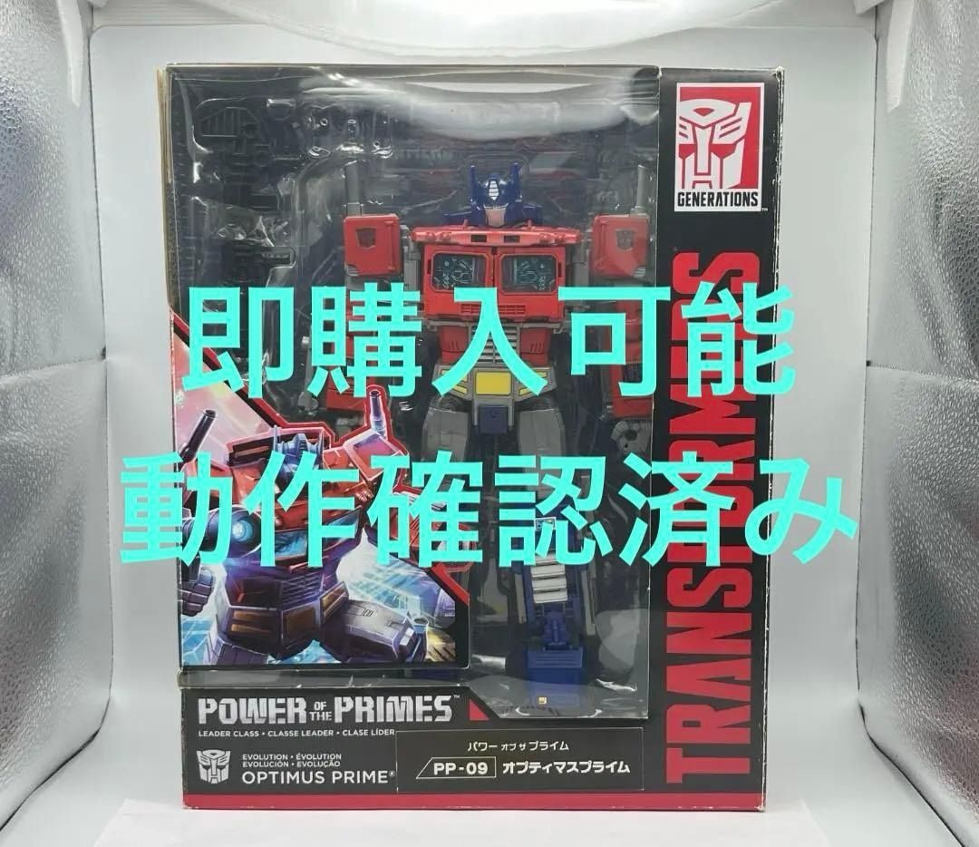 トランスフォーマー パワーオブザプライム PP-09 オプティマスプライム