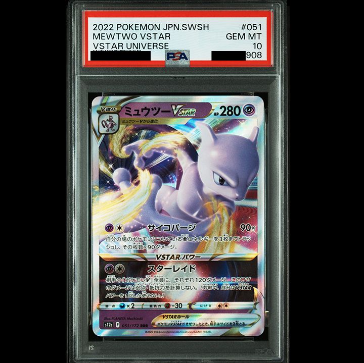 PSA10】『ミュウツーVSTAR RRR[s12a 051/172]』 - メルカリ